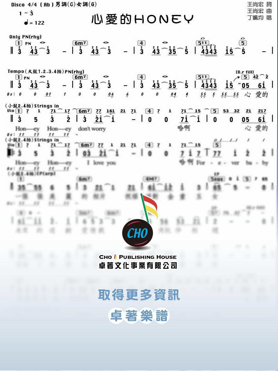 心愛的Honey